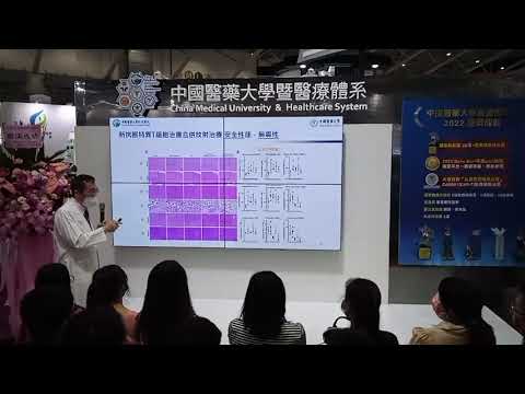 《2022醫療科技展_直播影片》腫瘤新抗原精準細胞治療！