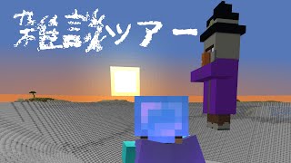 Minecraft 雑談ツアー マイクラ アンディワールド