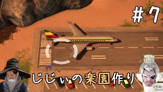 じじぃの楽園作り #7「じじぃ飛行場を作るのじゃ」【トロピコ5】【ゲーム実況】