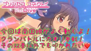 【プリンセスコネクトR攻略実況#7】クランバトルにカオリ参戦！🌺とにかくバ（ぃ）ンバ（ぃ）ン打っていくさぁ🌺