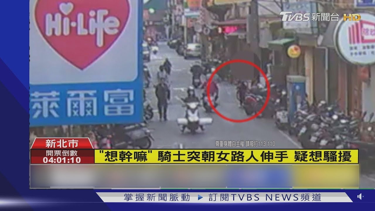 「想幹嘛」!騎士突朝女路人伸手疑想騷擾