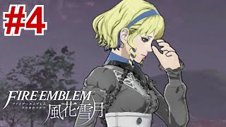 【女性実況】ちょっと根暗なもう一人の僕【くろうのファイアーエムブレム 風花雪月 灰狼の学級】#4