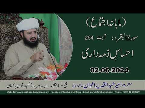 Watch Ehsas Zimadari (Mahana Ijtima Dar ul Irfan Munarah) YouTube Video