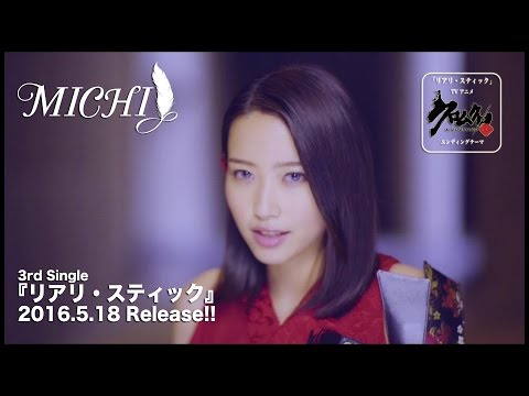 【MICHI】3rd Single「リアリ・スティック」MV Short ver.【クロムクロ】