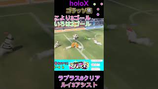 holoXゴール集【ホロライブ切り抜き】