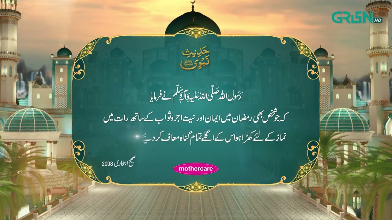 Hadees e Nabvi | Fazail e Ramzan | Ramzan Day 14 | Green TV