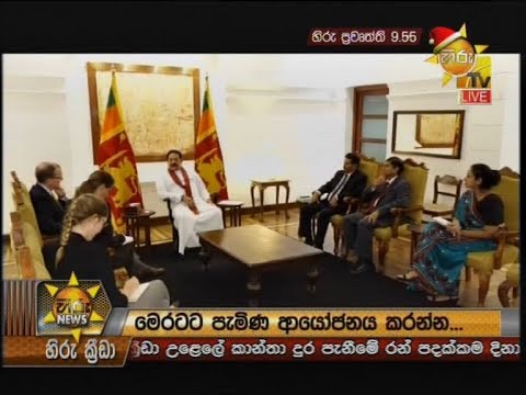 Hiru News 9.55 PM | 2019-12-04