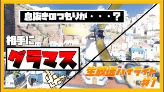 【OW】ランクマにつかれてクイックの生放送中にグラマスと遭遇ｗｗｗｗ【生放送ハイライト】