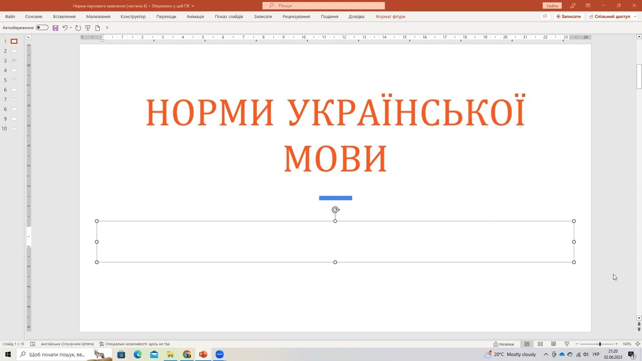 Орфоепічні норми