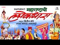 Maharashtrachi Lokdhara Nitin More Lokgeet Lavani Bharud Gondhal Gavlan Sumeet Music