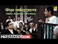 Ukiler Asamike Jera Kora Dramatic Scene Jiban Jijnasa Uttam Kumar