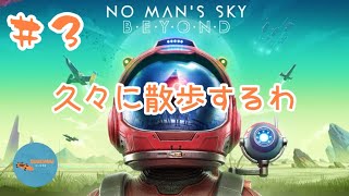 【第二部】#3 PONのしれっと生放送「No Man's Sky」