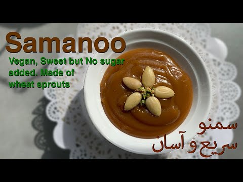 Samanoo, Incredibly Sweet, No Sugar added,  سمنو سریع ,آسان و خوشمزه