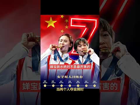 嬋寶滴情商才是最厲害的，永遠愛你——國民女兒加油#世界冠軍 #全紅嬋 #跳水 #情商 #體育