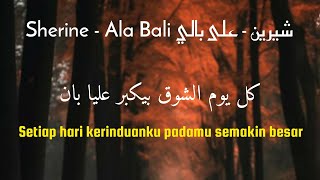 Download lagu Ala Bali - Sherine Abdel Wahab (terjemahan) على بالي - شيرين mp3