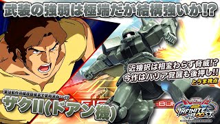 【EXVSIB実況解説】乙練chお馴染みプレイヤーとうまのドアンザク登場！OLと覚醒の相性が良好！【ザクII(ドアン機)(とうま)視点】インフィニットブースト エクバ2  INFINITEBOOST