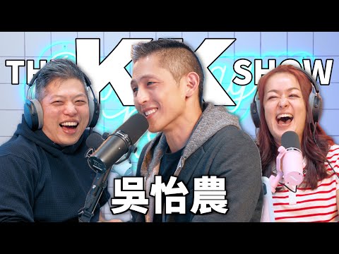 The KK Show 344 - 吳怡農 @nong.enochwu  （CC AI字幕）