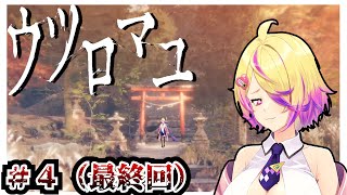 【#4(終)】さよなら、おばあちゃん…刺杉あいすの『ウツロマユ』 ダイジェスト【刺杉あいす/深層組切り抜き】