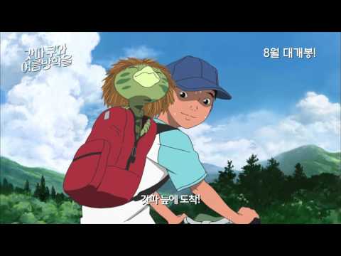 여름방학 예고편 한 장면
