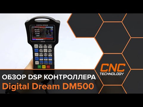 DSP контроллер DM 500