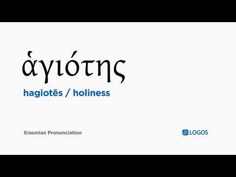 How to pronounce Hagiotēs in Biblical Greek - (ἁγιότης / holiness)