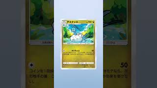 ouverture 8 saison 4 #pokemon #pokemontcg #pokemoncards #pokemonopening #shorts #ultrarare
