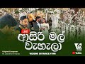 Asiri Mal Wahala ආසිරි මල් වැහැලා By Mr Lasantha Fernando Cover Version 