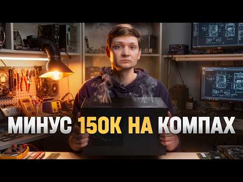 Минус 150к на ПК БИЗНЕСЕ! Это жесть