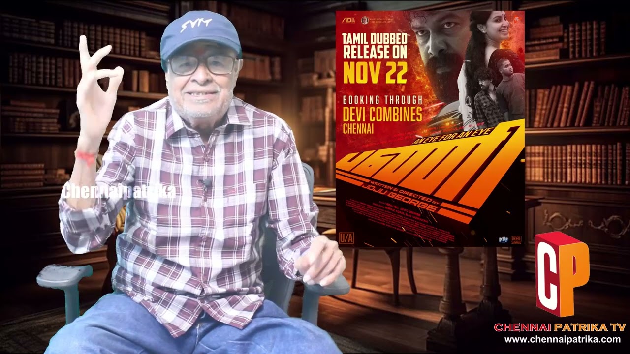 PANI Tamil MovieReview -JojuGeorge | Abhinaya | SanthoshNarayanan | Sagar | Junaiz - Chennaipatrika Tv