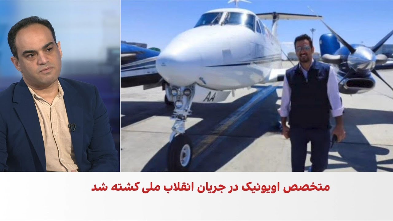 روایت کشته شدن علی توسلی، متخصص الکترونیک هواپیما، در اعتراضات دی‌ماه