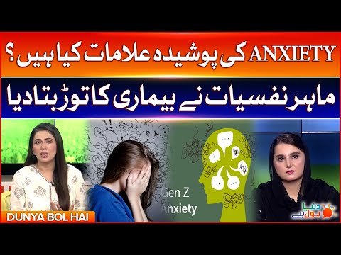 What Is Anxiety? | Causes, Hidden Symptoms & Treatment | Feat. Dr Kanza Sana Umer | BOL News