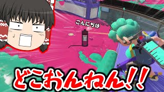 【ゆっくり実況】パブロって筆無いの知ってますか？【スプラトゥーン3】