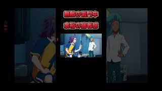 大会終わりなのヤバい【イナズマイレブン】#ゲーム実況