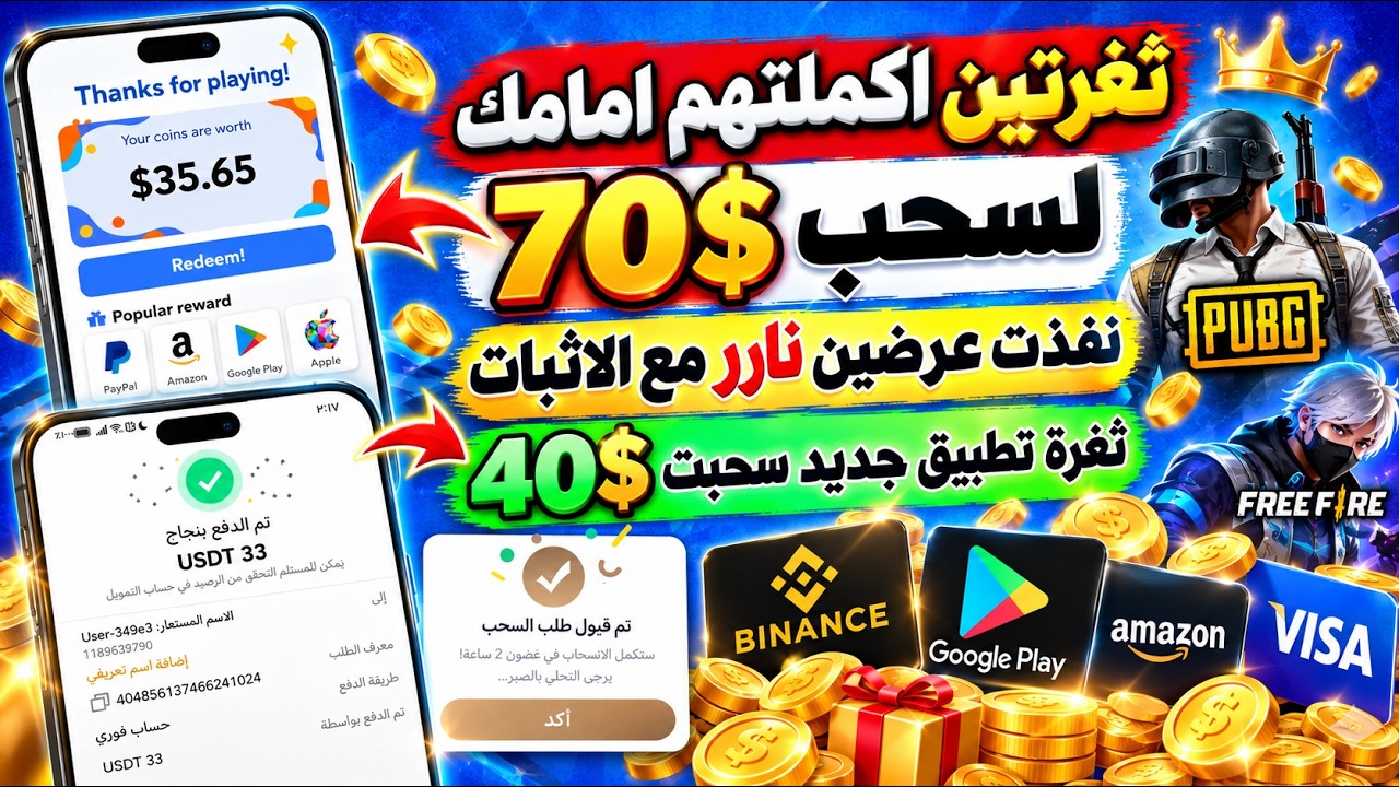 أكملت ثغرتين أمامكم مع الإثبات 🔥 تطبيق أمريكي جديد جاهز للسحب | ربح بطاقات Goo