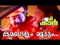 Kamaladalam Moodum Superhit Comedy Malayalam Movie The Car Video Song