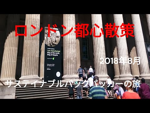 観光政策学科 サステイナブルバックパッカーの旅　ロンドン都心散策