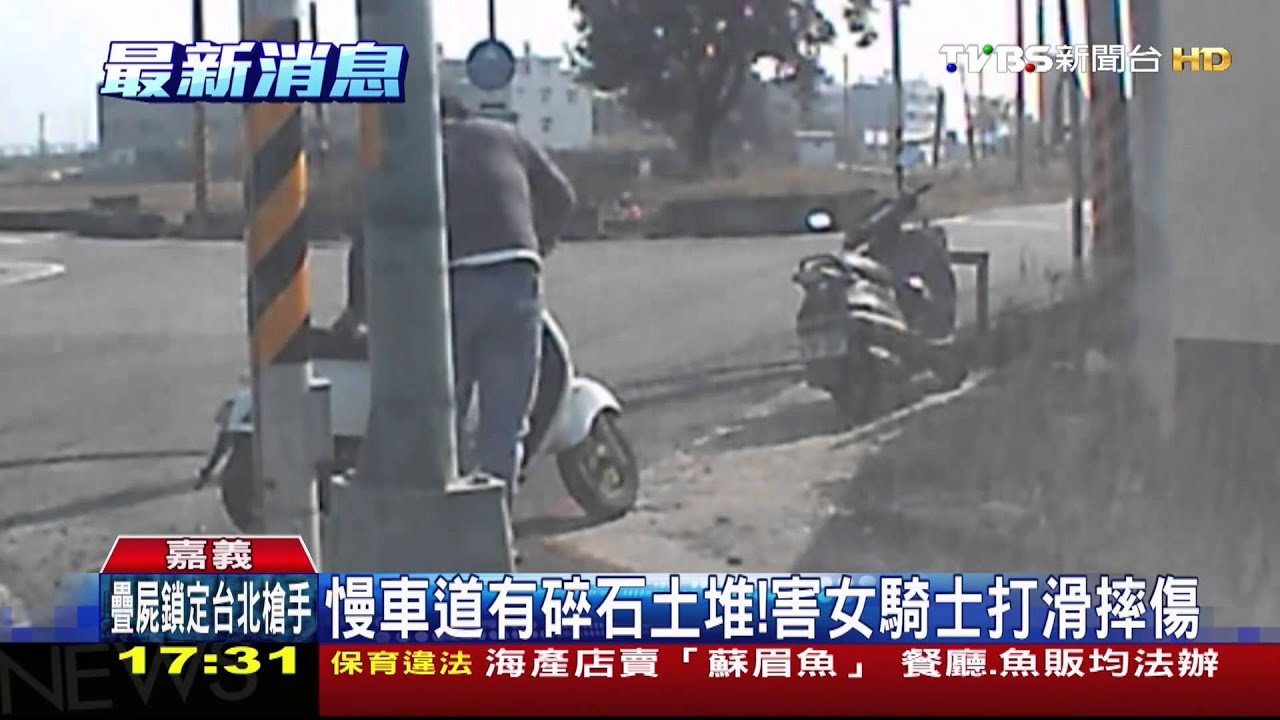 慢車道有碎石土堆！　害女騎士打滑摔傷