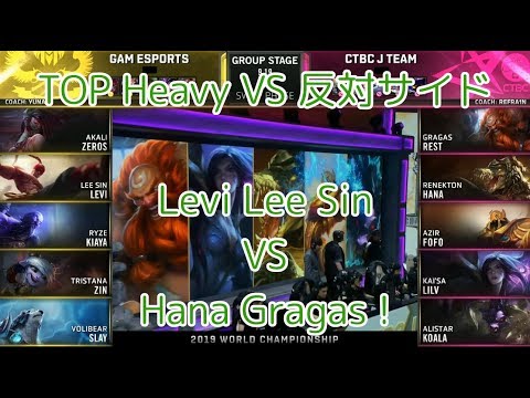 GAM(Zeros アカリ) VS JT(Rest レネクトン) D5G3 Group B - Worlds 2019 Group Stage