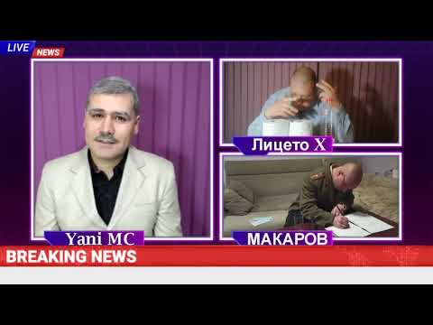 Yani MC , Лицето X , МАКАРОВ - КАРАНТИНА [ Брифинг HD ] 2020