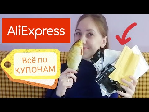 ALIEXPRESS ЗА КОПЕЙКИ