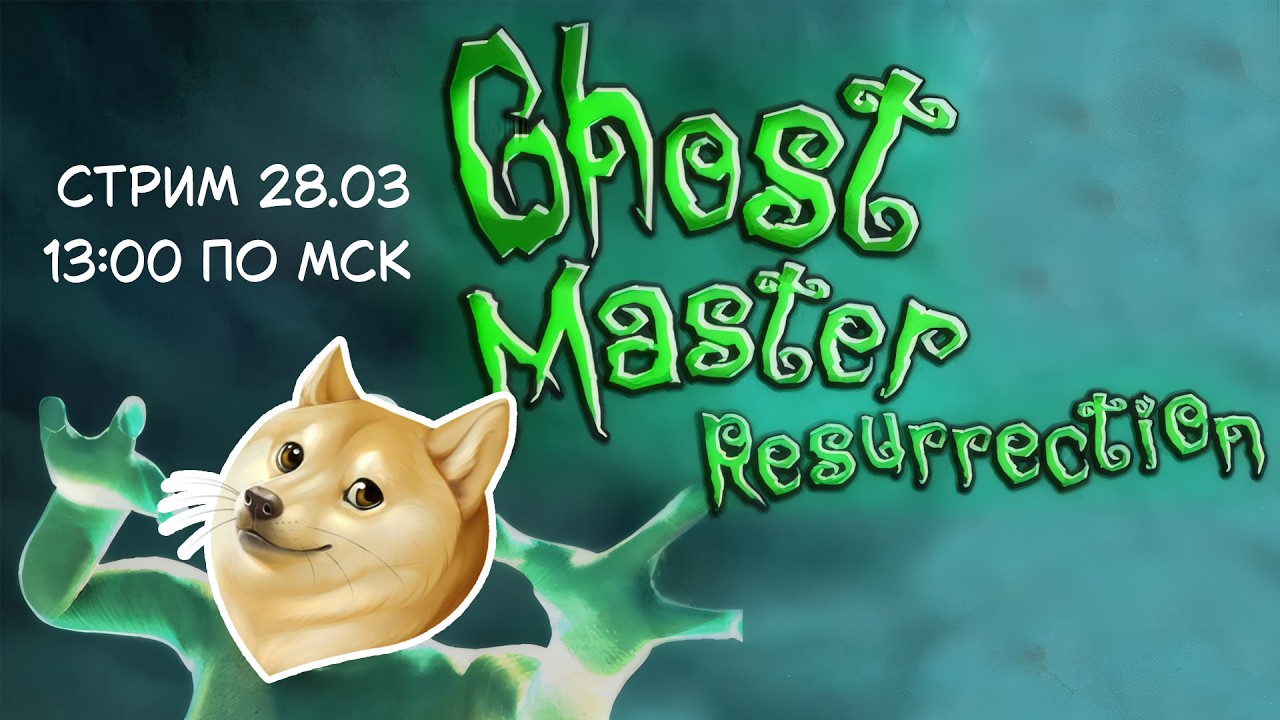 Пугаю людишек в Ghost Master: Resurrection