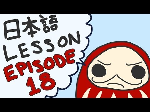Japanese Language Lesson 17 - Te form conjugation