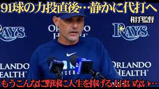 【大谷翔平】91球の熱投＆負傷後も代打で復帰…その姿を見たケビン・キャッシュ監督の衝撃発言に米メディア騒然 ⚾️😱🔥💙
