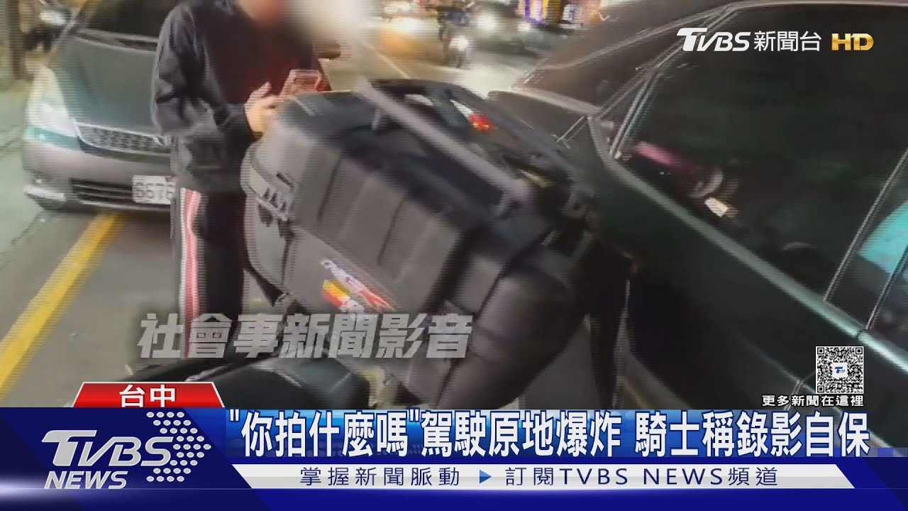 併排違停擋出路!騎士控遭罵髒話 駕駛反拍僵持不下