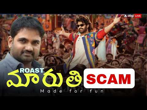 Rajasaab movie troll  || Maruthi scam || Telugu trolls #rajasaab #rajasaabtroll #prabhas
