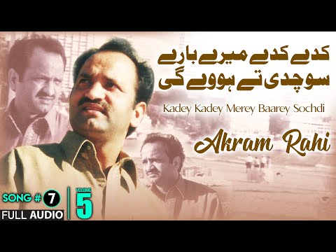 Kadey Kadey Merey Baarey Sochdi - FULL AUDIO SONG - Akram Rahi (2006)