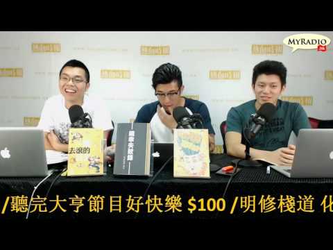 大香港早晨 160913  ep667  p1 of 4  新城交還牌照 數碼廣播壽終正寢