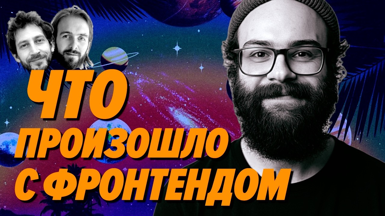 Реально фронтендеры больше не нужны? Что происходит? — Мы обречены