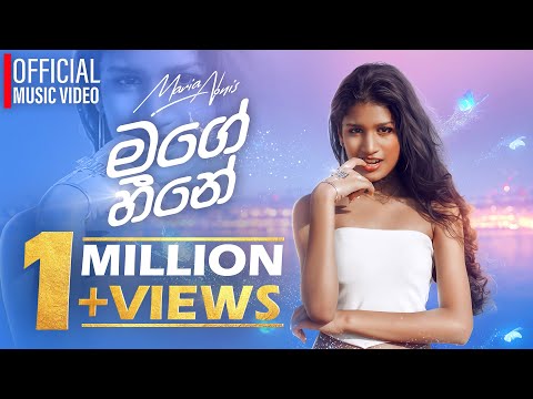 Maria Nonis - Mage Heene (මගේ හීනේ) [Official Music Video]