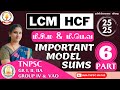 TNPSC MATHS PART 6 மீ சி ம மீ பொ வ HCF LCM SUMS EXPLANATION Uma Tnpsc Maths